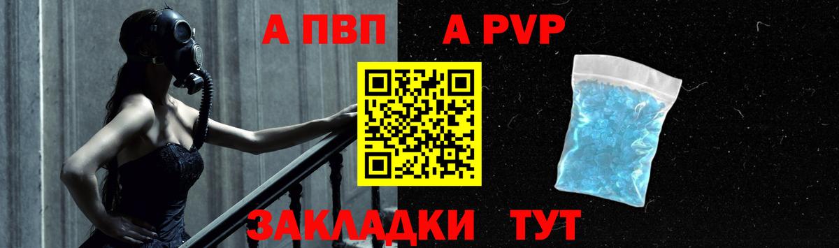 A PVP Соль Изобильный