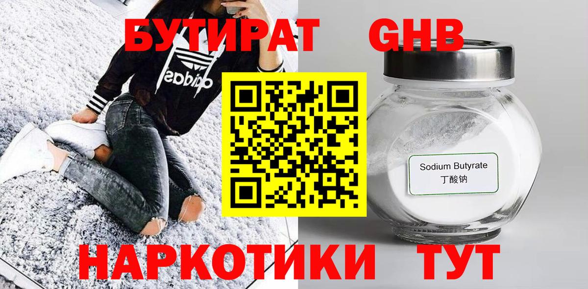 Изобильный  БУТИРАТ Butirat  Вход с VPN 