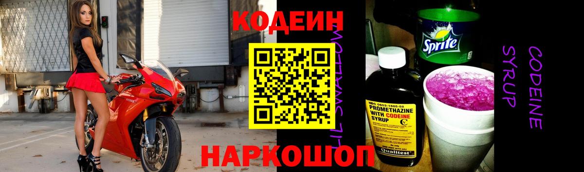 Codein напиток Lean (лин) Изобильный