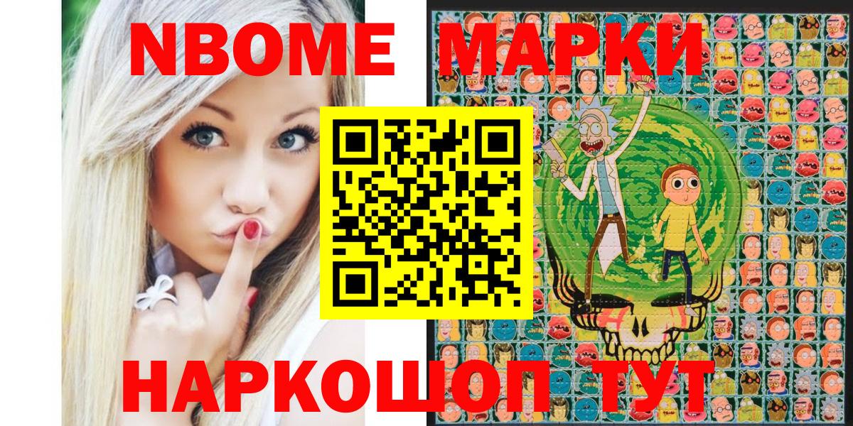 Марки 25I-NBOMe 1,5мг  Наркотические марки  Изобильный  Вход с VPN 